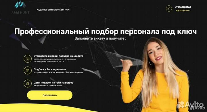 HR / Подбор персонала под ключ