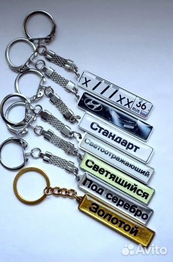 Брелки в виде Гос.номера