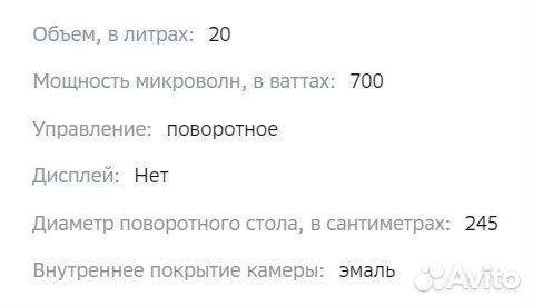 Микроволновая печь