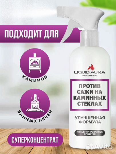 Средство против сажи на каминных стеклах