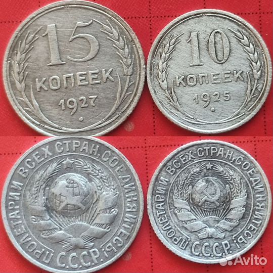 Серебряные монеты Россия и билоны Советы