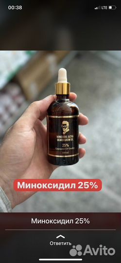 Миноксидил 25