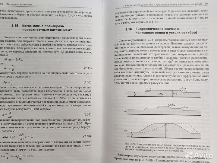 Т.Е.Фабер Гидроаэродинамика 2001