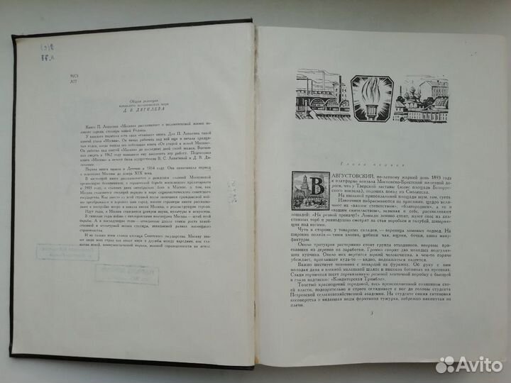 Москва. Лопатин. П. И. 1964 год