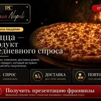 Готовая франшиза пиццерии от 15м2 Pizza Napoli, Кременчуг
