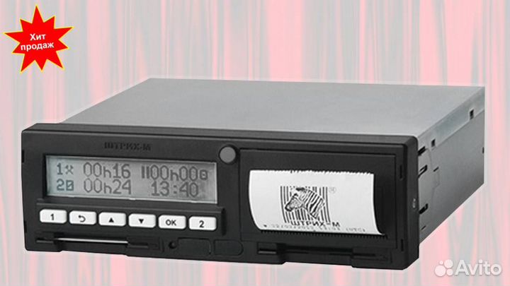 Тахограф Штрих-М. Гарантия 1 год.С установкой