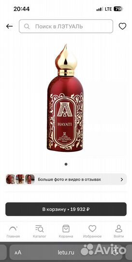 Attar Collection Hayati оригинал