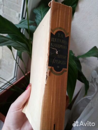 Щепкина-Куперник Т. Л., Избранные переводы, том 1