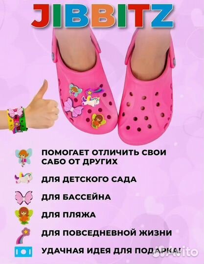 Украшения для обуви джибитсы