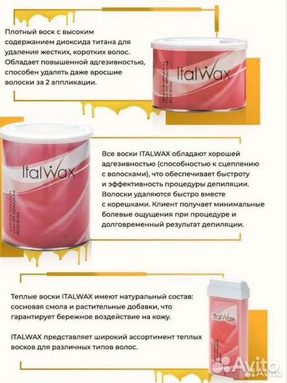 Italwax тёплый воск в банке