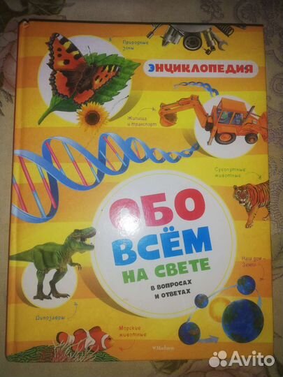 Детская энциклопедия