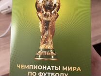 Карточки чемпионаты мира по футболу