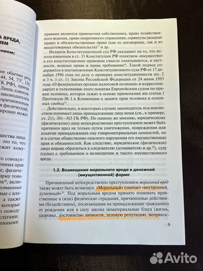 Возмещение вреда, причиненного преступлением 2011