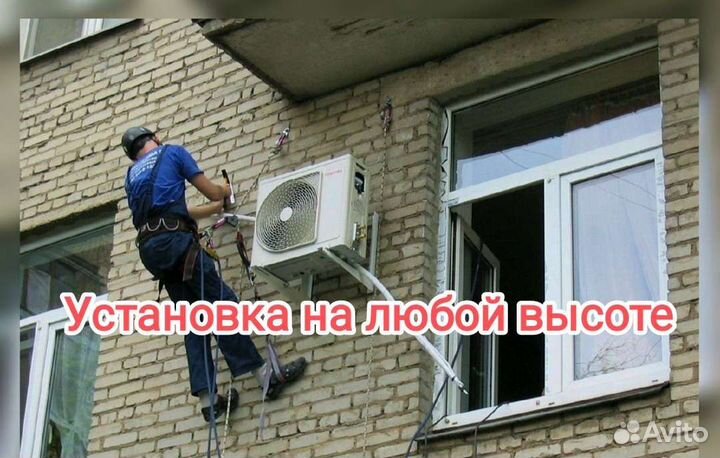 Установка сплит-систем с альпинизмом