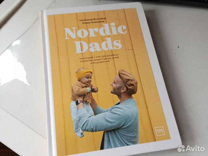 Nordic Dad's А. Фельдман, Р. Лошманов