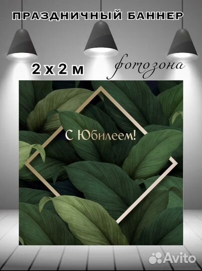 Баннер на день рождения, выпускной