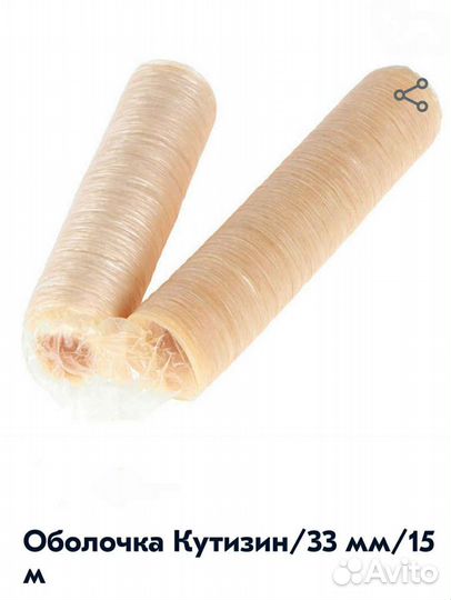 Оболочка для колбас