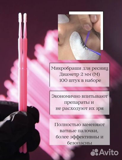 Материалы для бровиста и ресниц