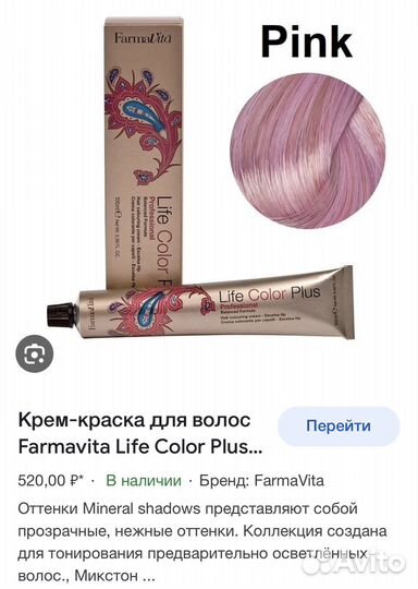 Краска для волос, тоника