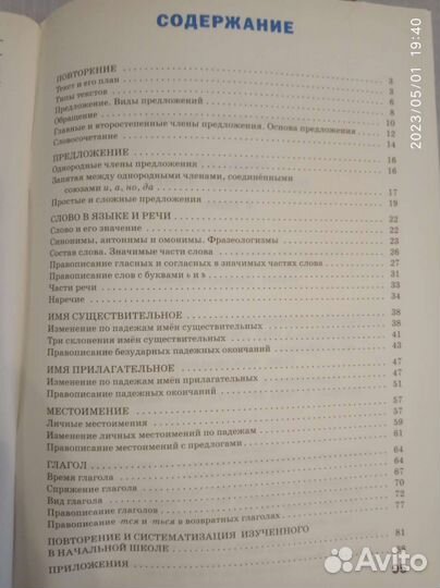 Пособия по русскому языку 3, 4 класс