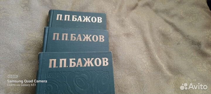 Книги п бажов 3 тома в орске