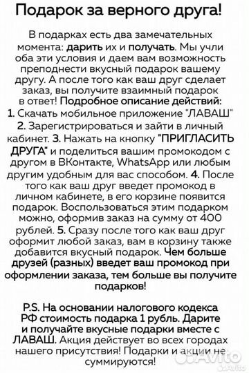 Промокод лаваш