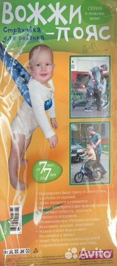 Вожжи детские