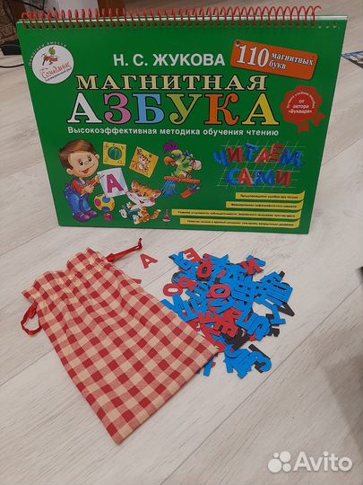 Магнитная азбука Жукова