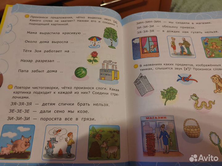 Логопедическая книга