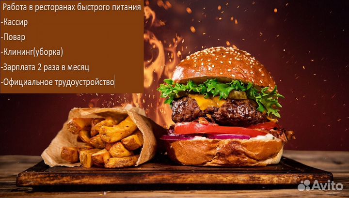 Работа в ресторане