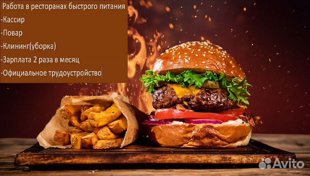 Работа в ресторане