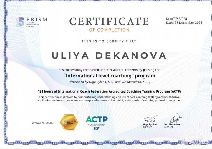 Коуч/Психолог