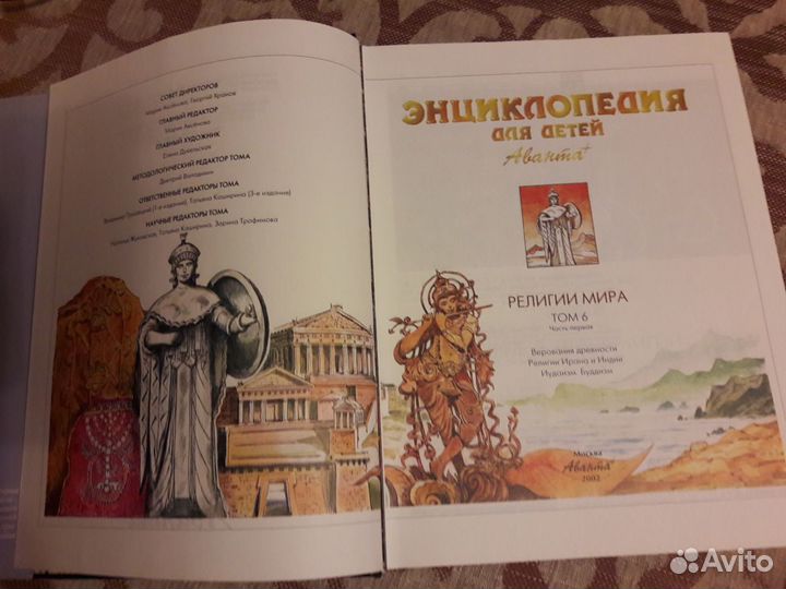 Энциклопедия для детей Аванта, том 