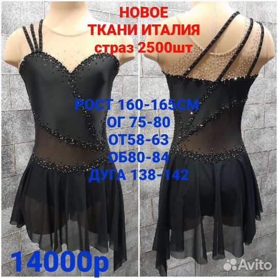 Платье для фигурного катания рост 155-160см