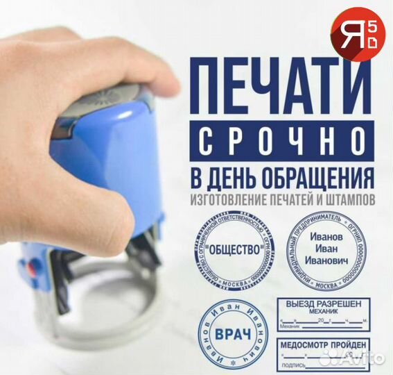 Изготовление печатей,штампов. Нам доверяют