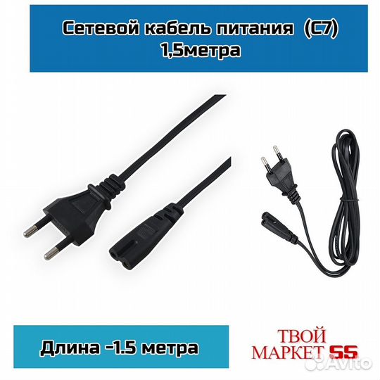 Сетевой шнур питания С7 1,5метра (Смарткип)