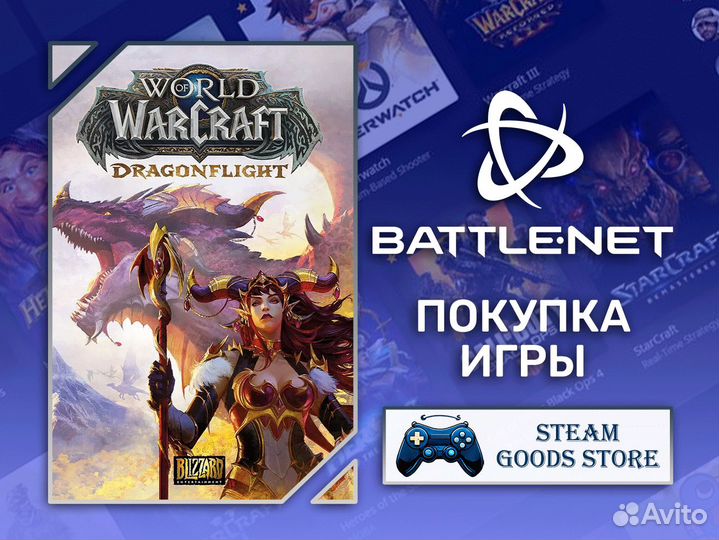 World of Warcraft: Dragonflight (BattleNet)