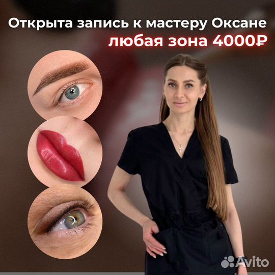 Перманентный макияж Метромолл