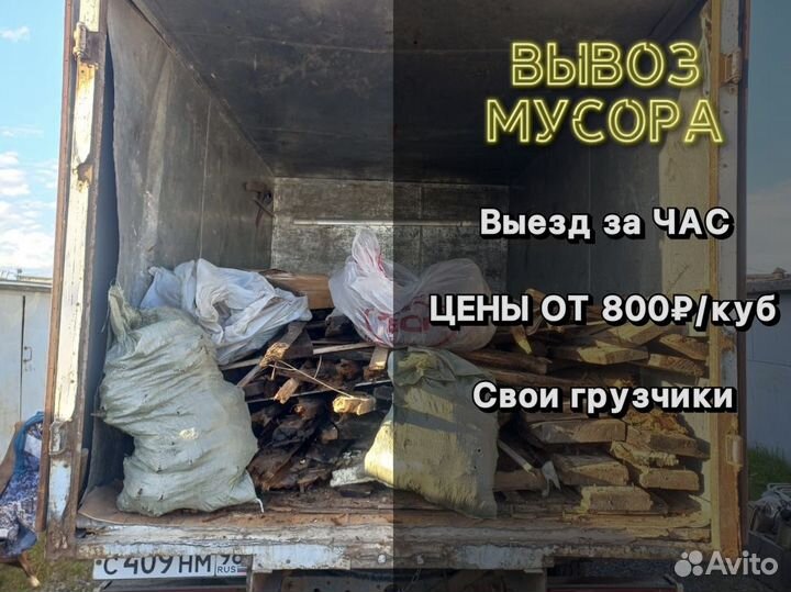 Вывоз мусора Частник