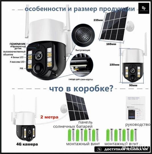 Новинка 4G камера на солнечных батареях V380