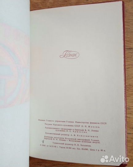 Записная книжка Госзнак