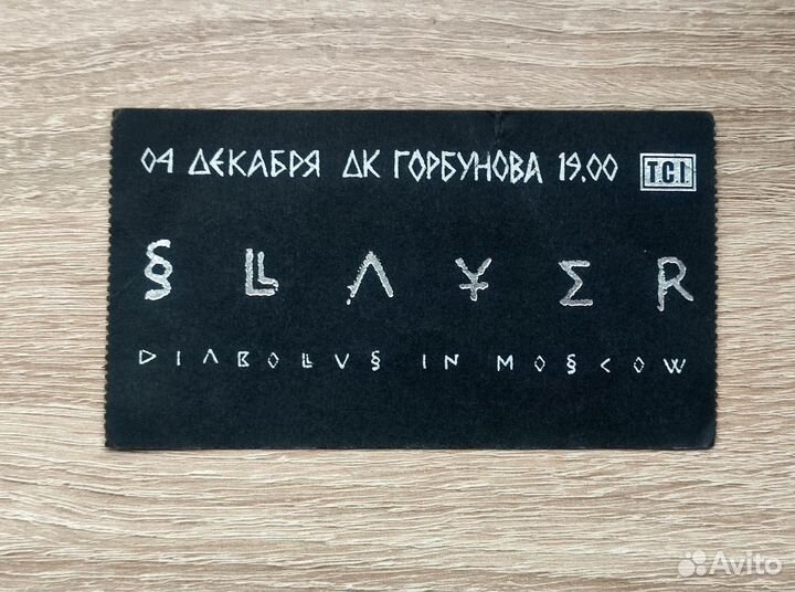 Билет на концерт Slayer 4.12.1998 (Дк.Горбунова)