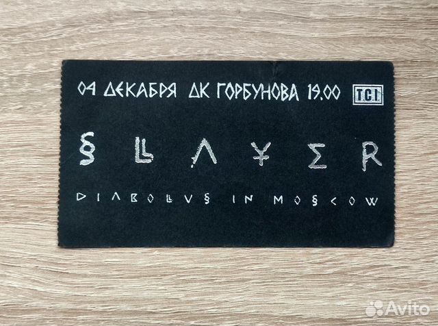 Билет на концерт Slayer 4.12.1998 (Дк.Горбунова)