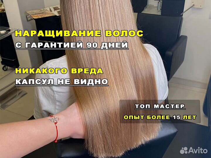 Наращивание волос / коррекция. Гарантия 90 дней