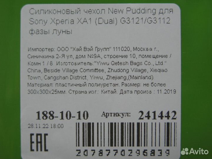 Чехол силиконовый для Sony XA1 (Dual). Новый