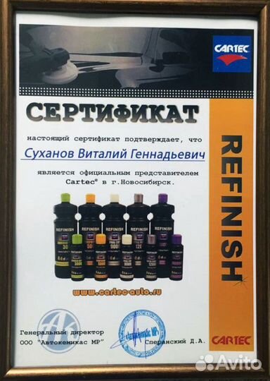 Полироль Cartec Refinish final CUT 9000