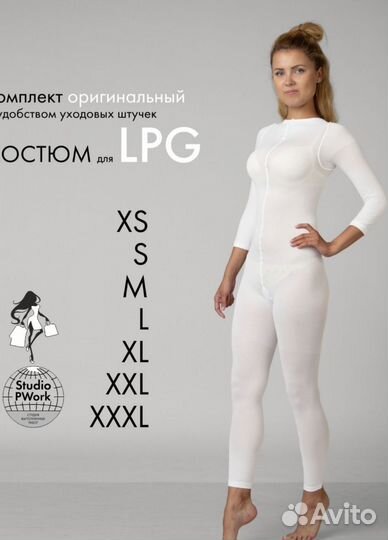 Костюм для массажа lpg L