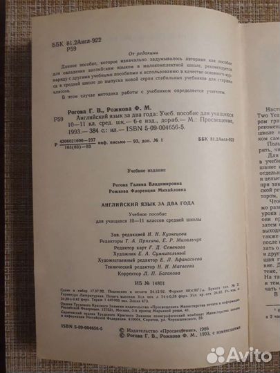 Учебник English in two years 1993год