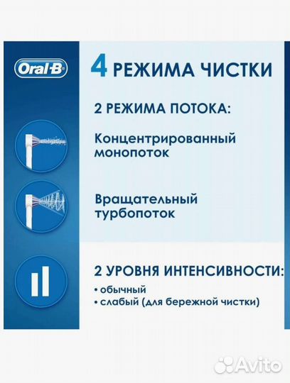Ирригатор oral b professional