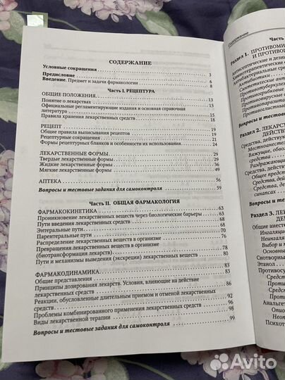 Фармакология с рецептурой